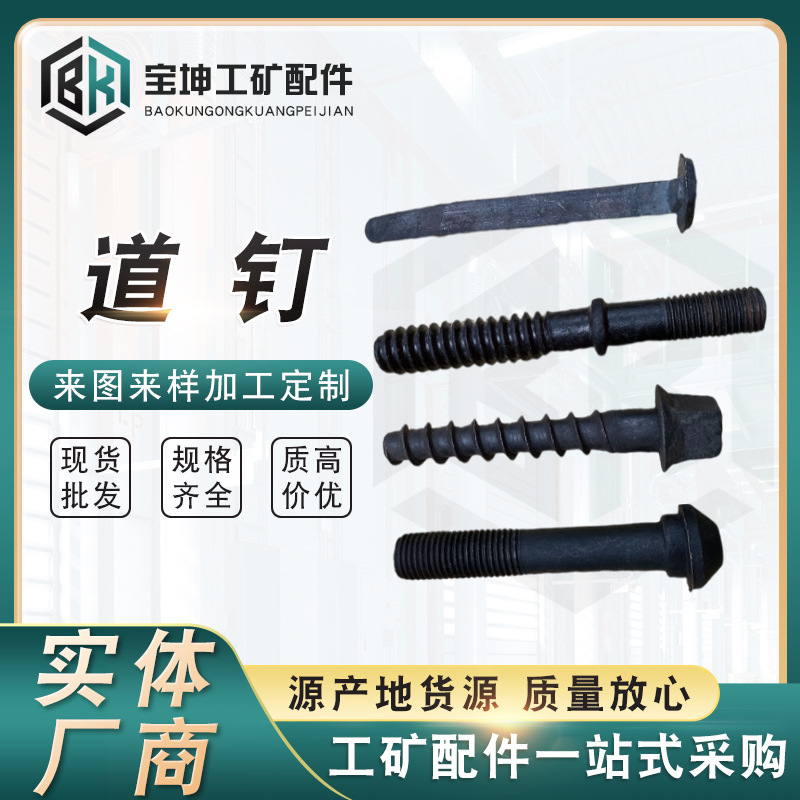 秦皇岛道钉